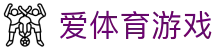 爱体育游戏 - (中国)宣城爱体育游戏实业有限责任公司欢迎您